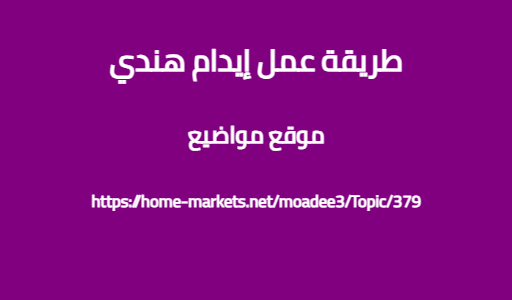 طريقة عمل إيدام هندي
