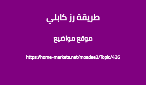 طريقة رز كابلي
