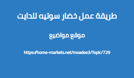 طريقة عمل خضار سوتيه للدايت