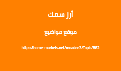 أرز سمك
