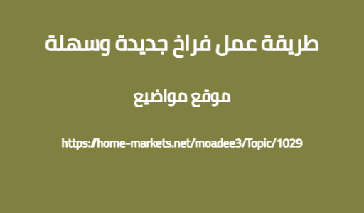 طريقة عمل فراخ جديدة وسهلة