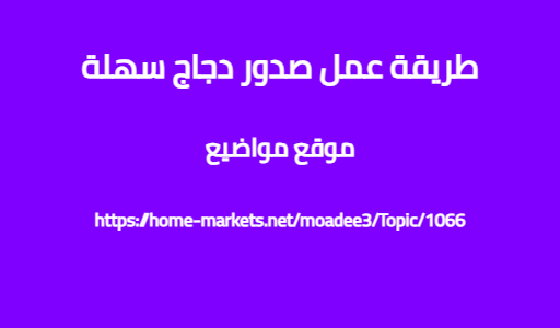 طريقة عمل صدور دجاج سهلة