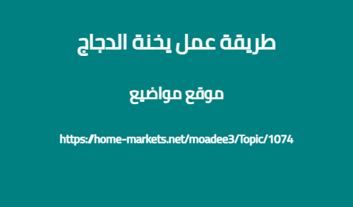 طريقة عمل يخنة الدجاج