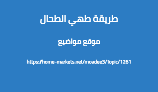 طريقة طهي الطحال