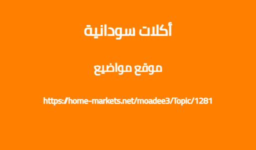 أكلات سودانية