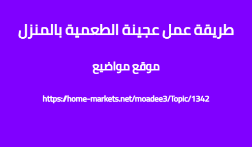طريقة عمل عجينة الطعمية بالمنزل