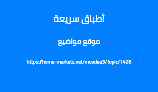 أطباق سريعة