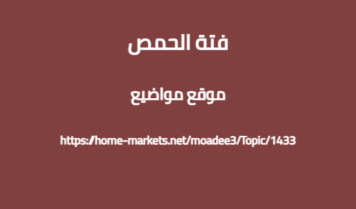 فتة الحمص