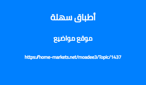 أطباق سهلة