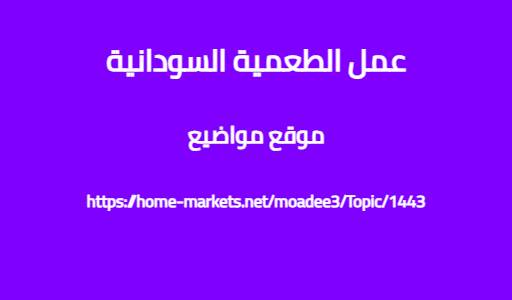 عمل الطعمية السودانية