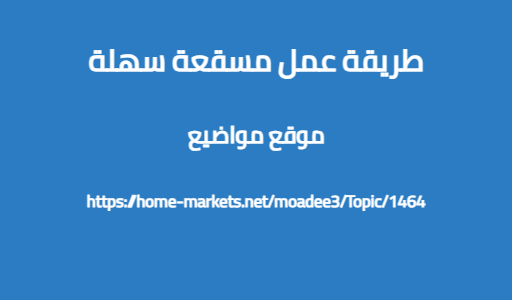 طريقة عمل مسقعة سهلة
