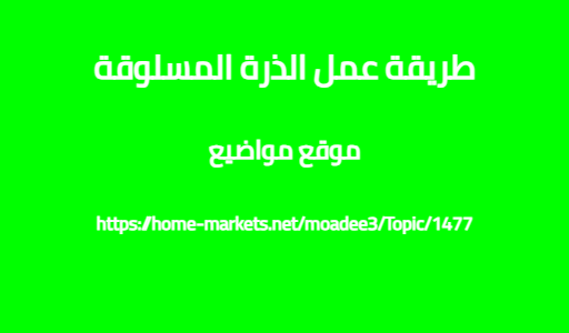 طريقة عمل الذرة المسلوقة