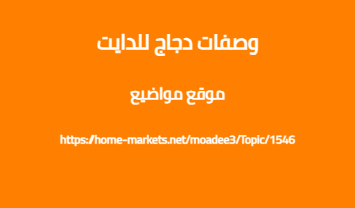 وصفات دجاج للدايت