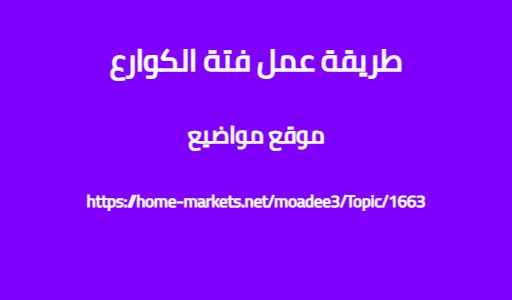 طريقة عمل فتة الكوارع