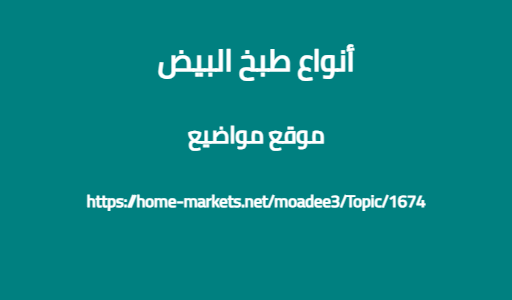 أنواع طبخ البيض