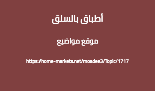 أطباق بالسلق