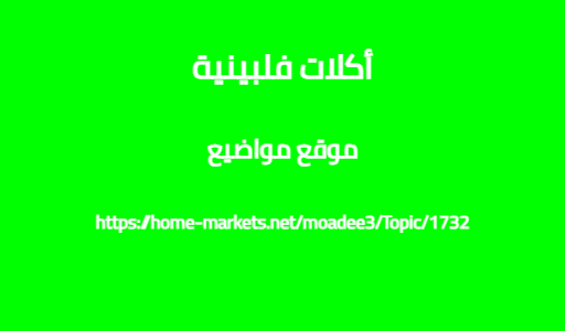أكلات فلبينية