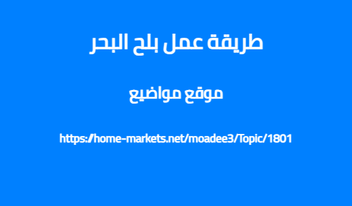 طريقة عمل بلح البحر