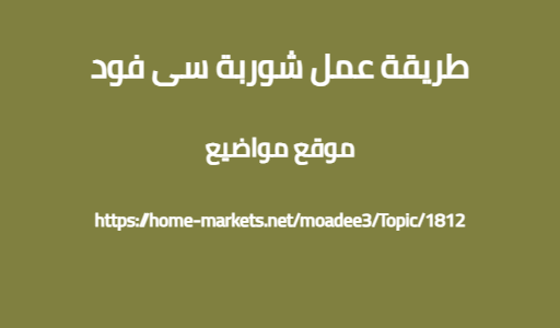 طريقة عمل شوربة سى فود