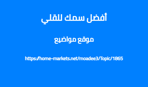 أفضل سمك للقلي