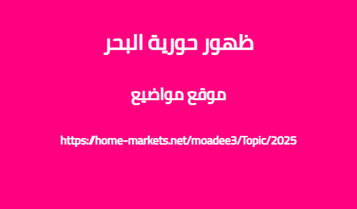 ظهور حورية البحر