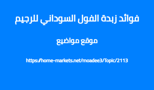 فوائد زبدة الفول السوداني للرجيم