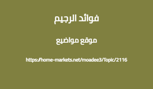 فوائد الرجيم