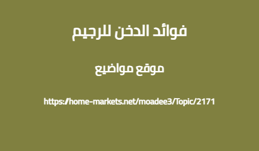 فوائد الدخن للرجيم