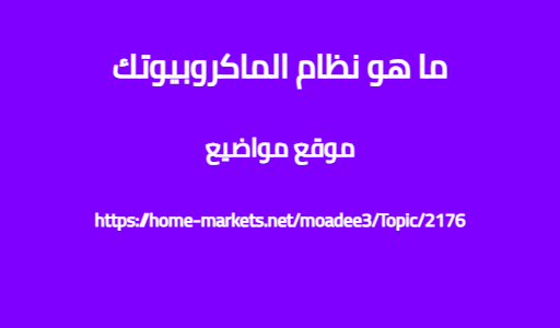 ما هو نظام الماكروبيوتك