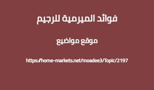 فوائد الميرمية للرجيم