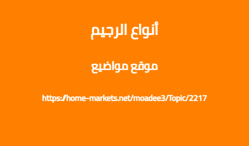 أنواع الرجيم
