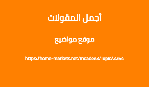 أجمل المقولات