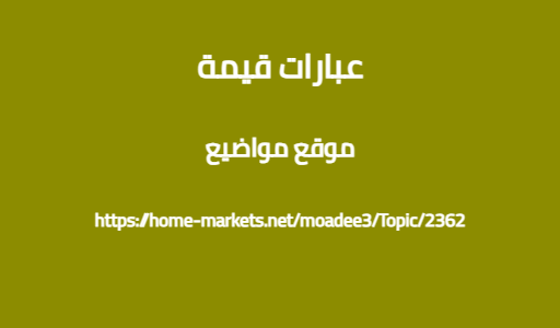 عبارات قيمة