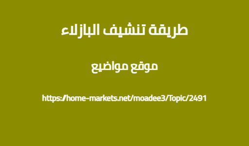 طريقة تنشيف البازلاء