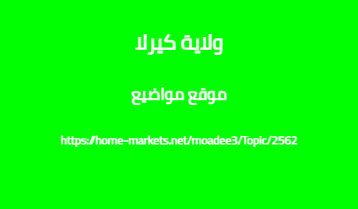 ولاية كيرلا