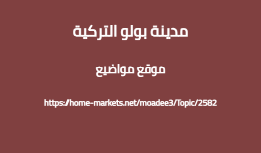 مدينة بولو التركية