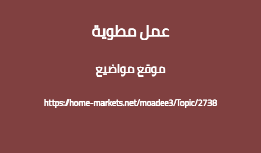 عمل مطوية