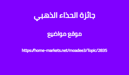 جائزة الحذاء الذهبي