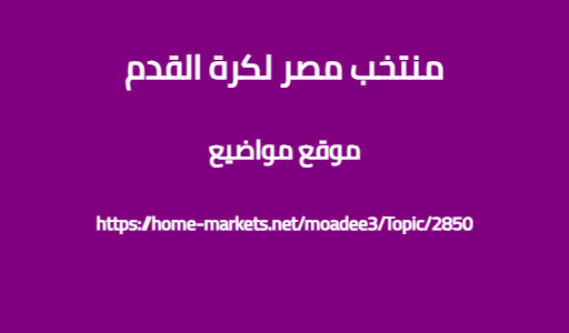 منتخب مصر لكرة القدم