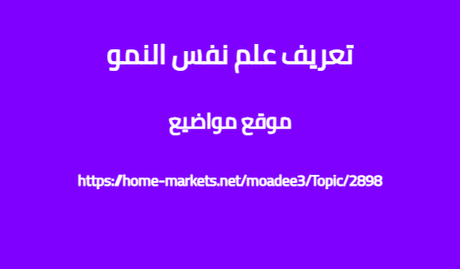 تعريف علم نفس النمو