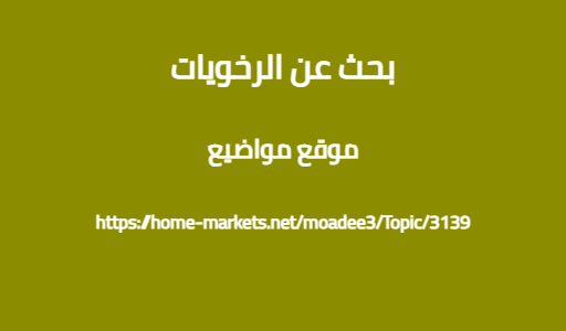 بحث عن الرخويات