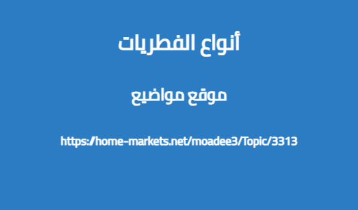 أنواع الفطريات