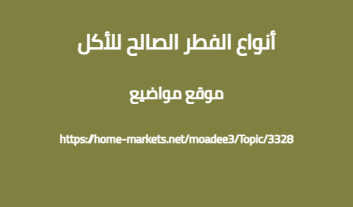 أنواع الفطر الصالح للأكل