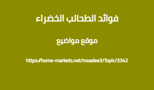 فوائد الطحالب الخضراء