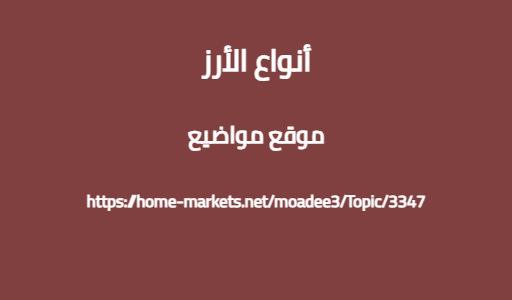 أنواع الأرز