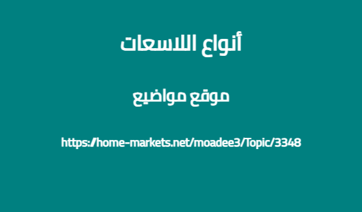 أنواع اللاسعات