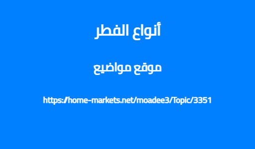 أنواع الفطر