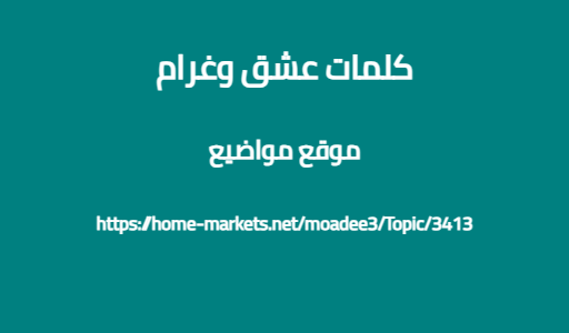 كلمات عشق وغرام