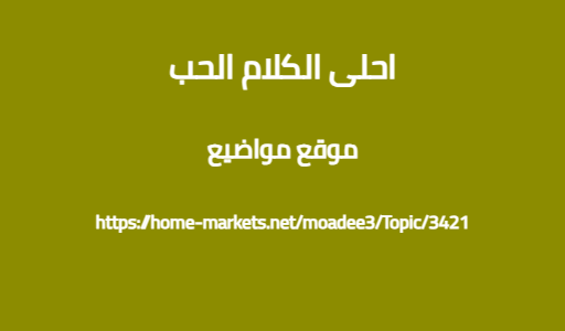 احلى الكلام الحب