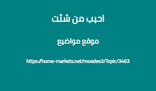 احبب من شئت